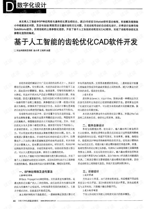 《基于人工智能的齿轮优化CAD软件开发 从理论到实践的融合》
