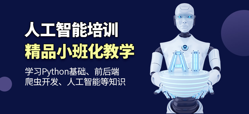 郑州人工智能培训价格解析 人工智能基础软件开发费用与价值