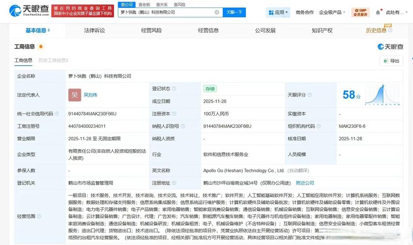 刘伟,注册资本100万人民币,经营范围含软件开发,人工智能基础软件开发